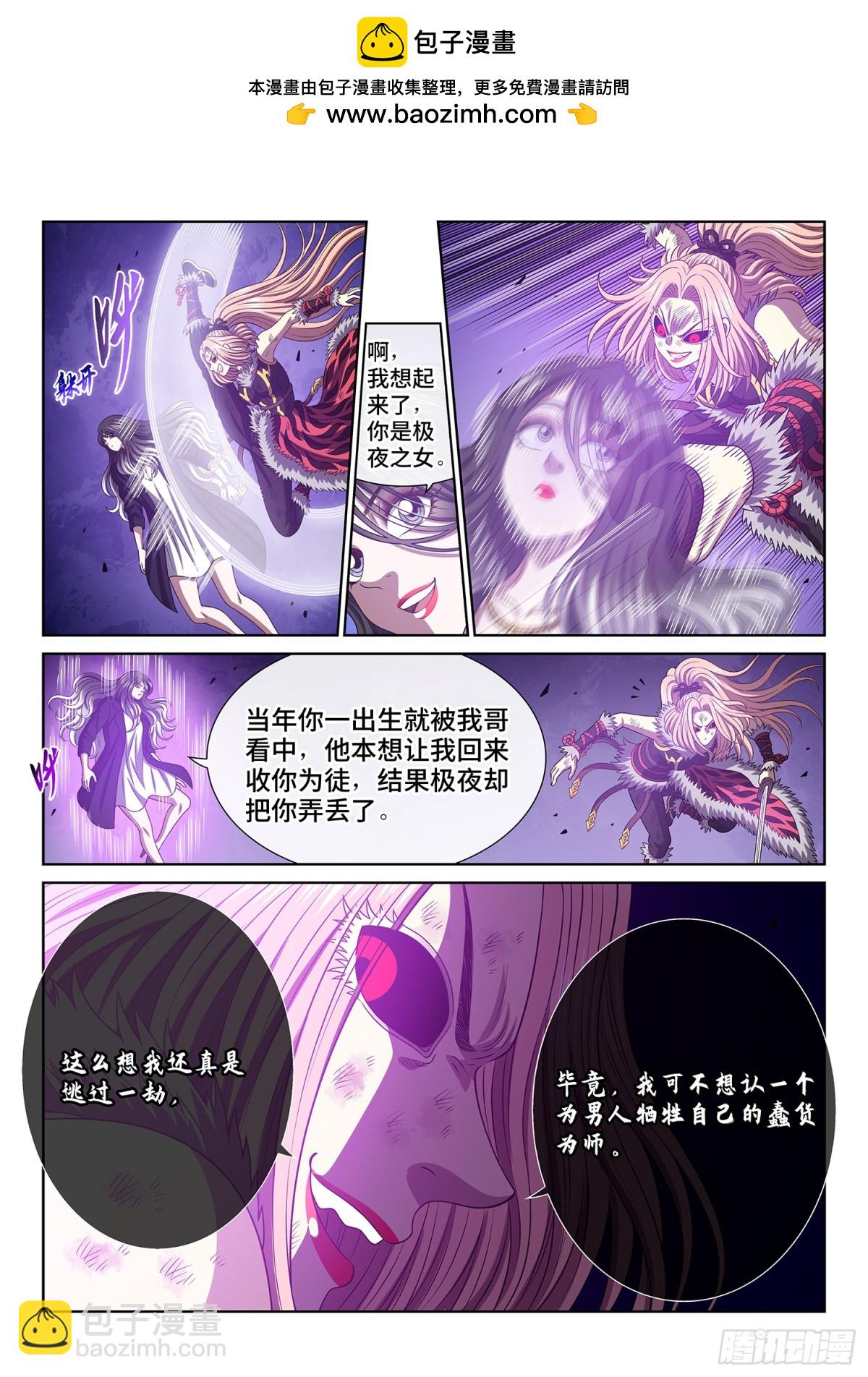 🍘我是大神仙 第七二五话·联 手 第2页