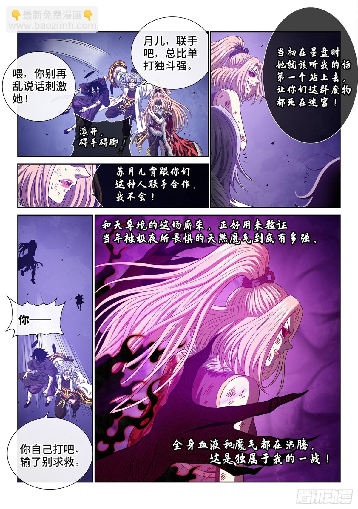 🍘我是大神仙 第七二五话·联 手 第4页