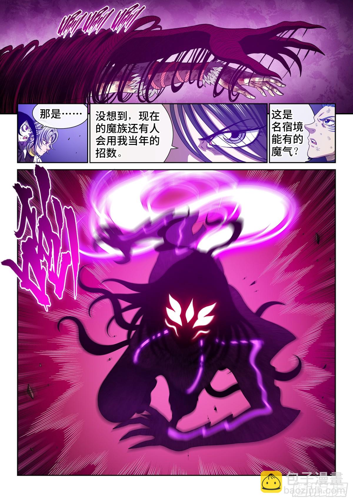 🍘我是大神仙 第七二五话·联 手 第5页