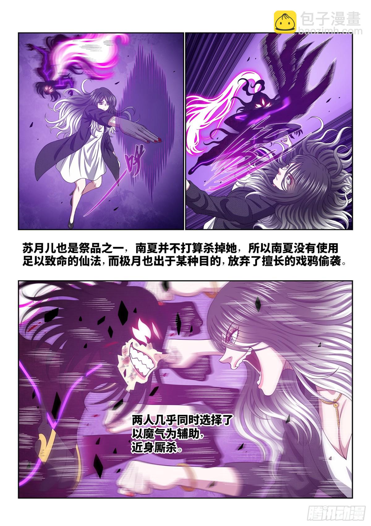 🍘我是大神仙 第七二五话·联 手 第6页
