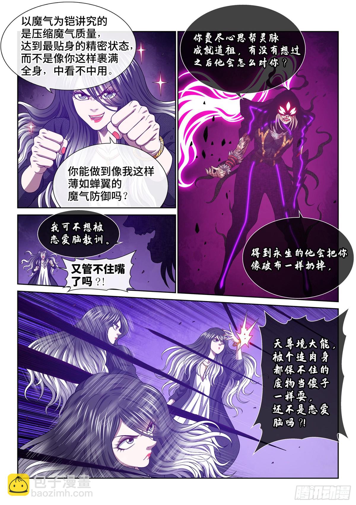 🍘我是大神仙 第七二五话·联 手 第7页