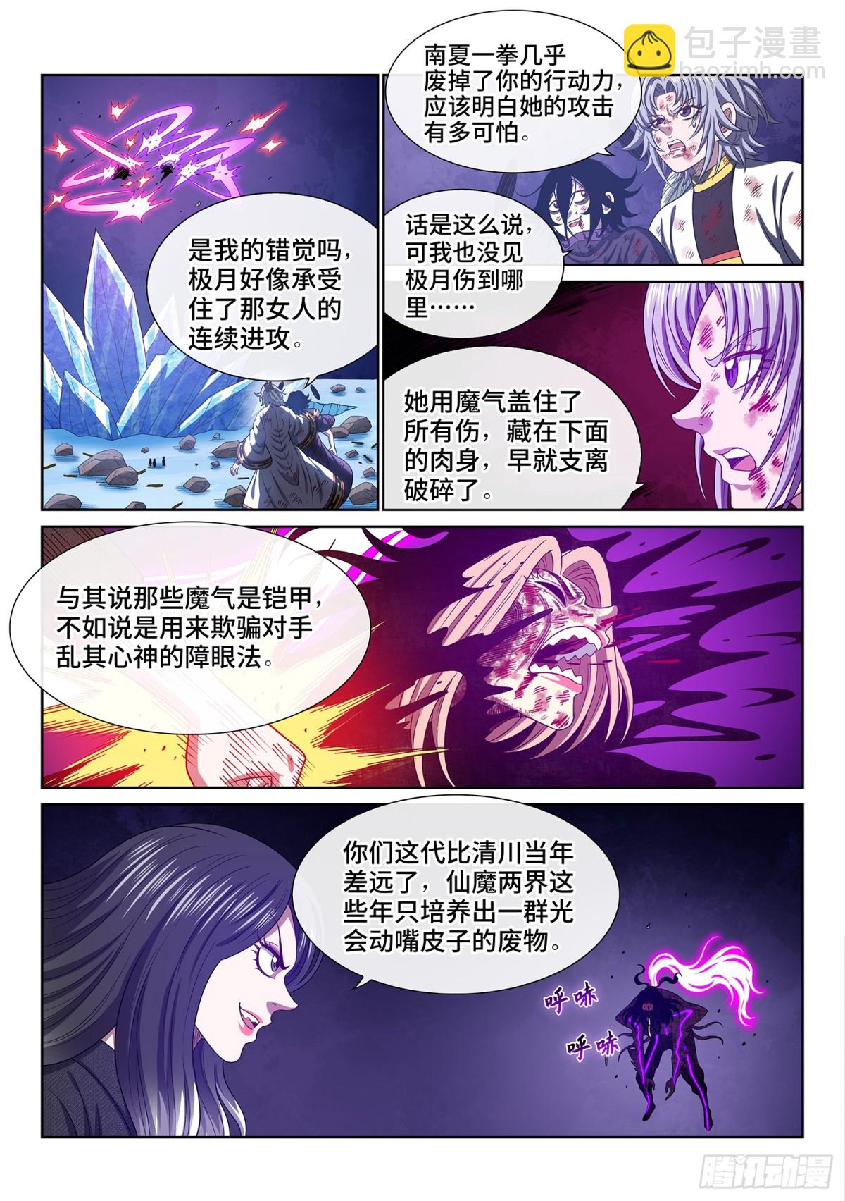 🍘我是大神仙 第七二五话·联 手 第8页