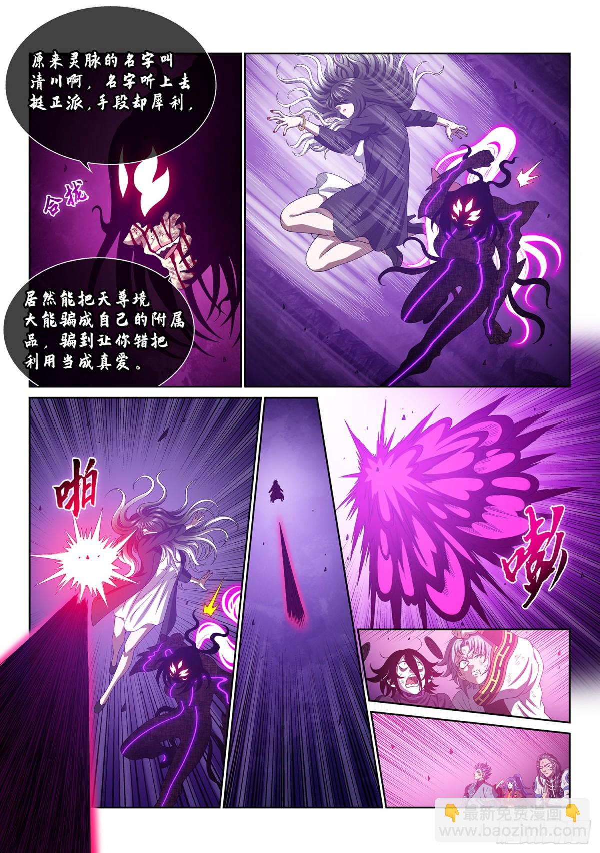 🍘我是大神仙 第七二五话·联 手 第9页