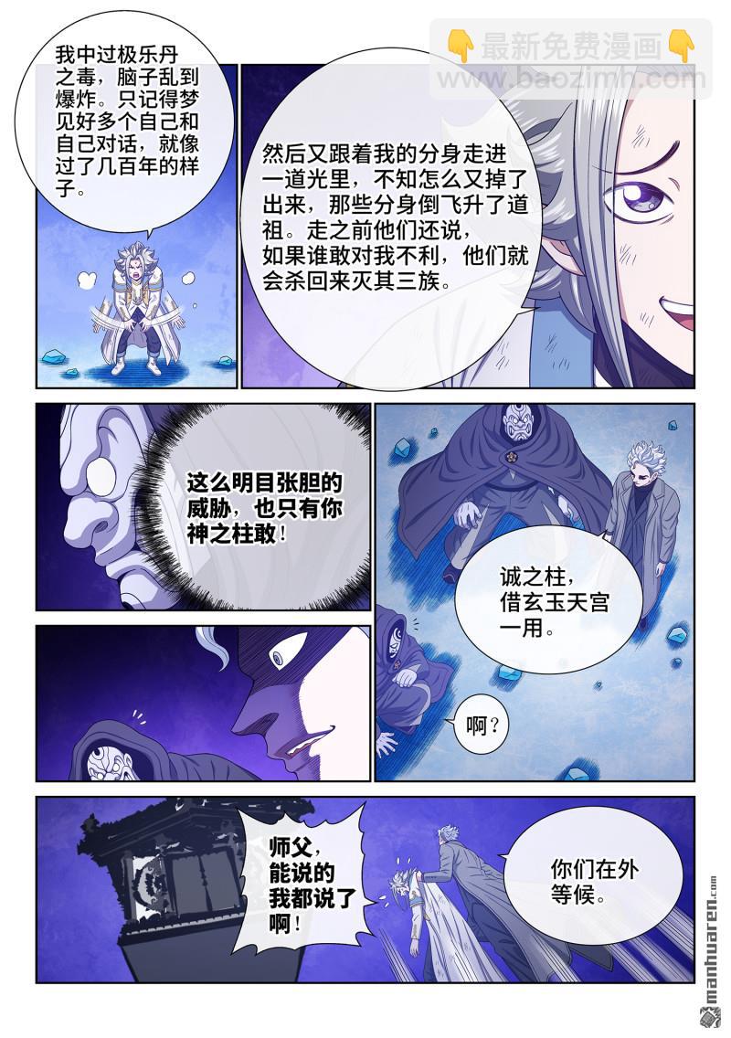 🍘我是大神仙 第743回 飞升的秘密 第10页