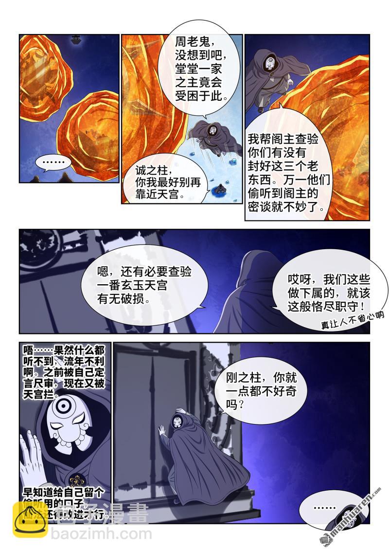 🍘我是大神仙 第743回 飞升的秘密 第11页