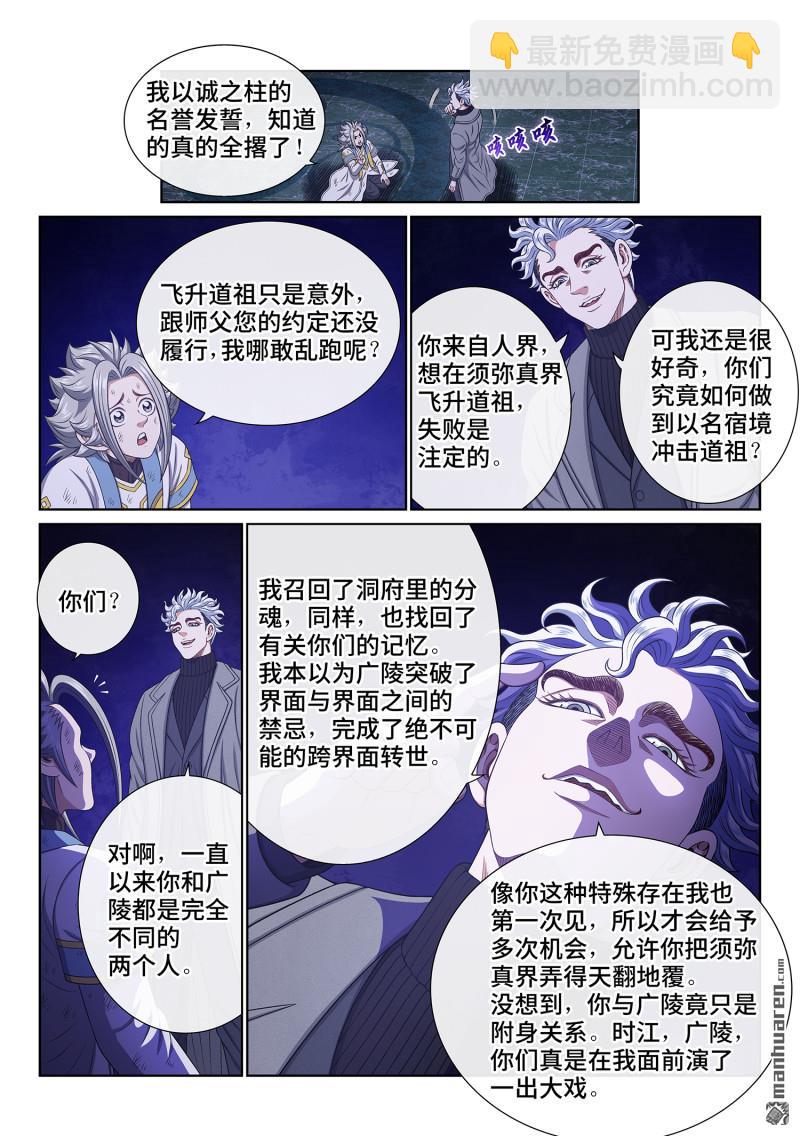 🍘我是大神仙 第743回 飞升的秘密 第12页