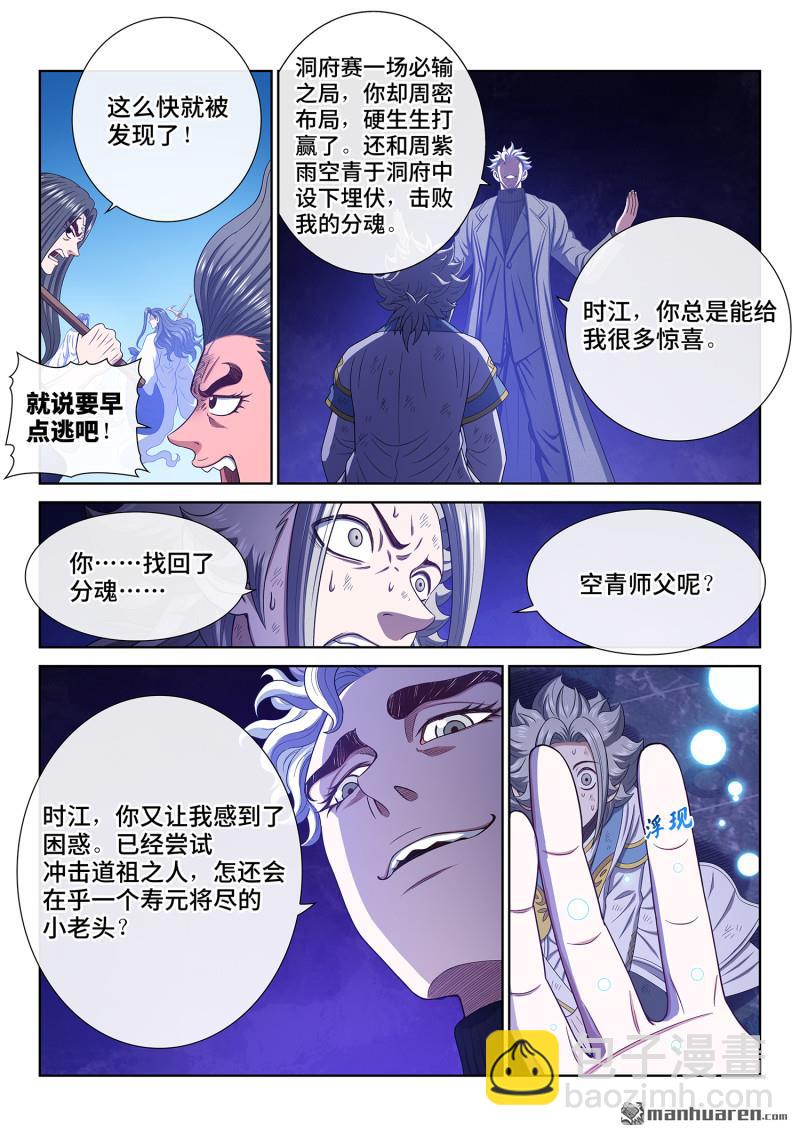 🍘我是大神仙 第743回 飞升的秘密 第13页
