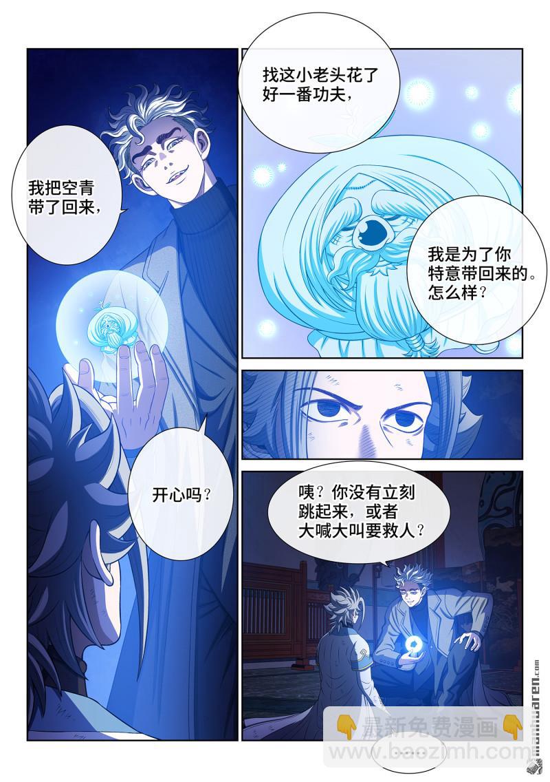 🍘我是大神仙 第743回 飞升的秘密 第14页