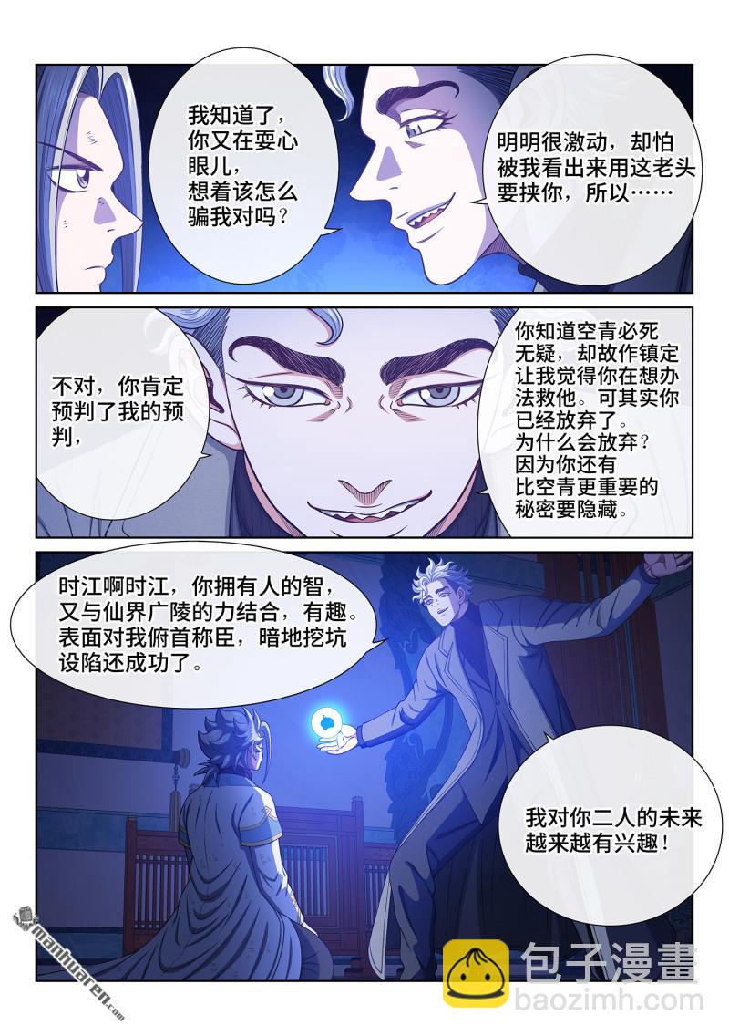 🍘我是大神仙 第743回 飞升的秘密 第15页