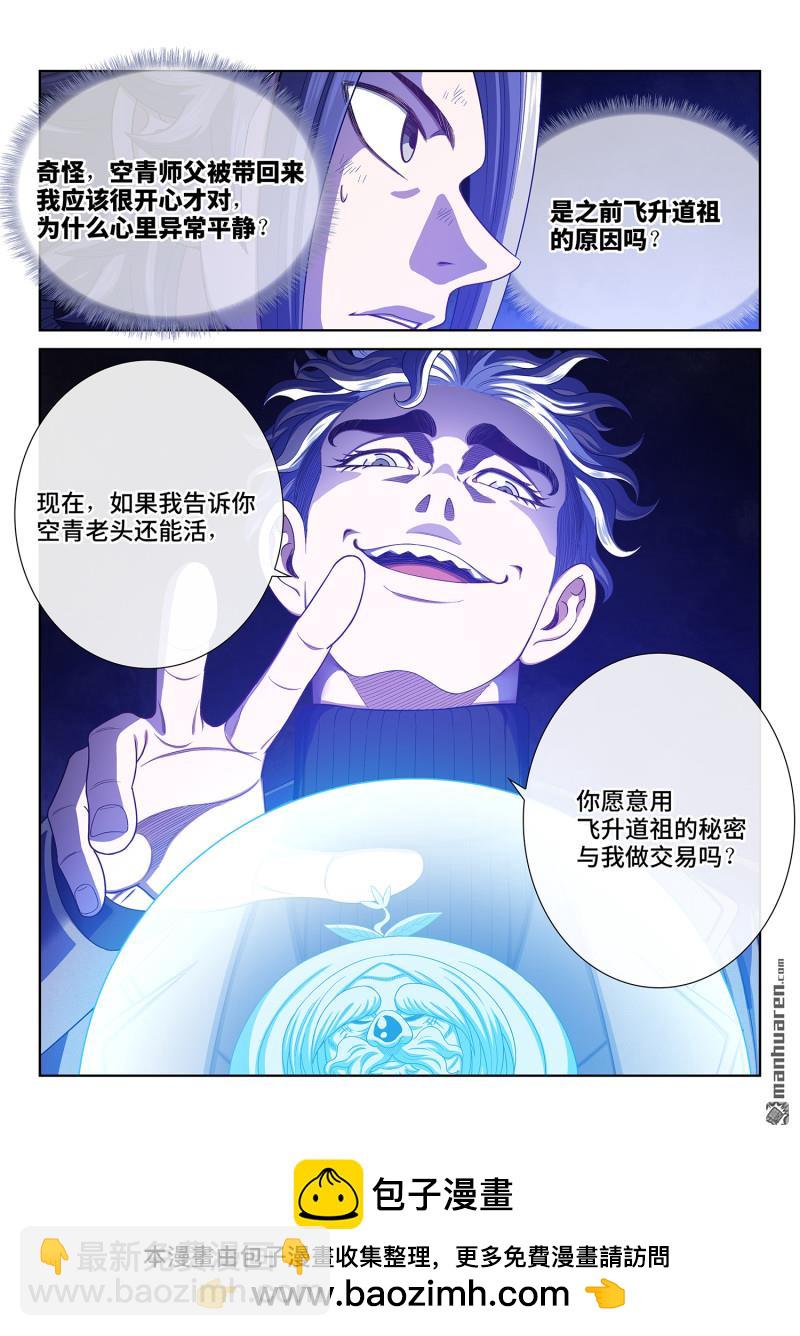 🍘我是大神仙 第743回 飞升的秘密 第16页