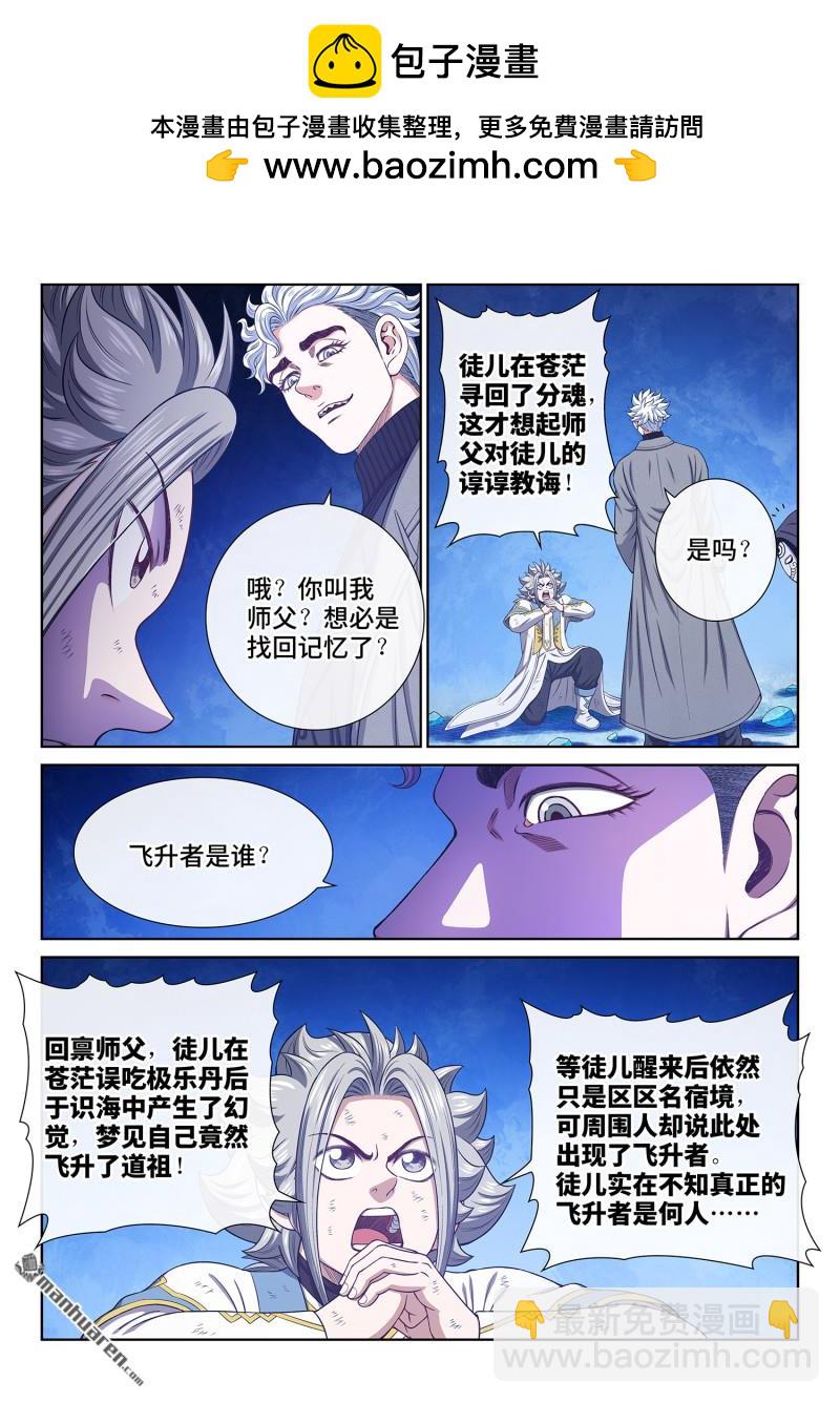 🍘我是大神仙 第743回 飞升的秘密 第2页
