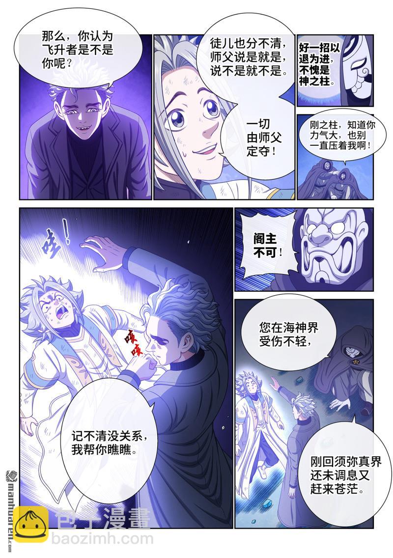 🍘我是大神仙 第743回 飞升的秘密 第3页