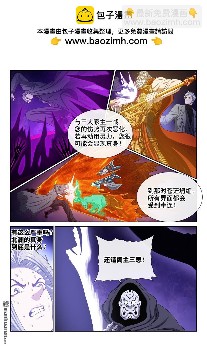 🍘我是大神仙 第743回 飞升的秘密 第4页