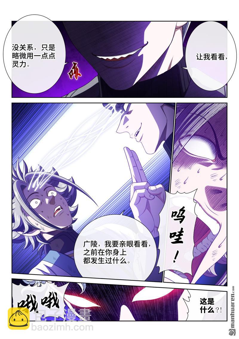 🍘我是大神仙 第743回 飞升的秘密 第5页