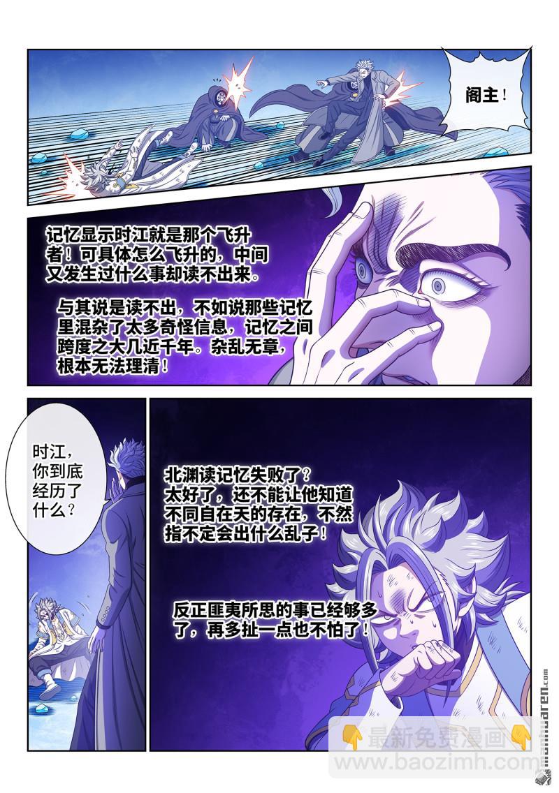 🍘我是大神仙 第743回 飞升的秘密 第9页