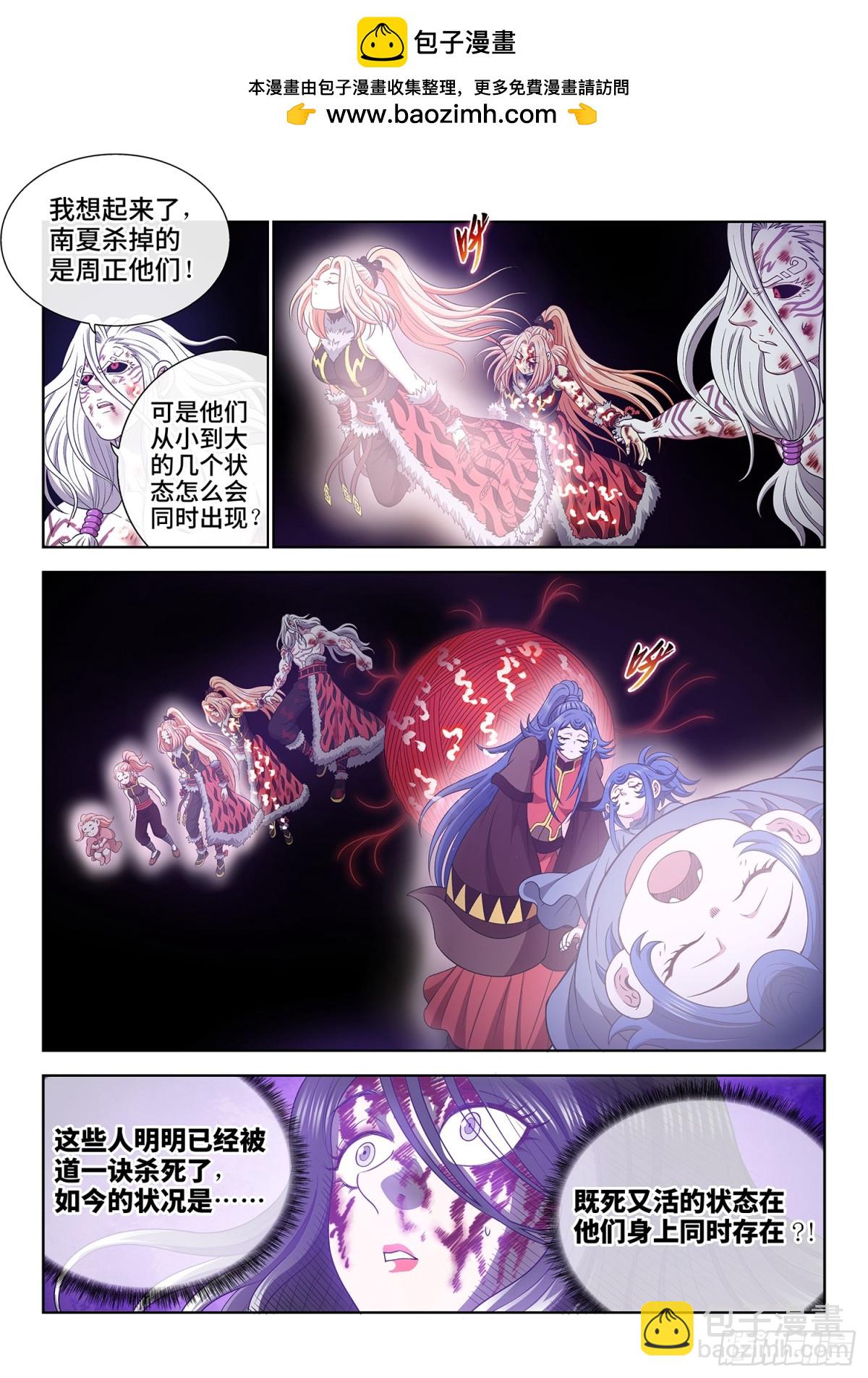 🍘我是大神仙 第七二七话·参 悟 第11页