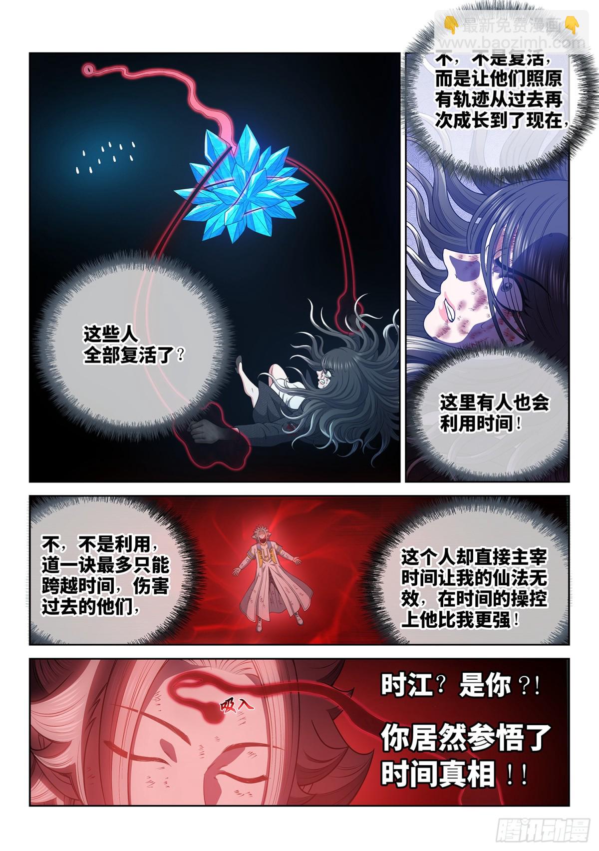 🍘我是大神仙 第七二七话·参 悟 第13页