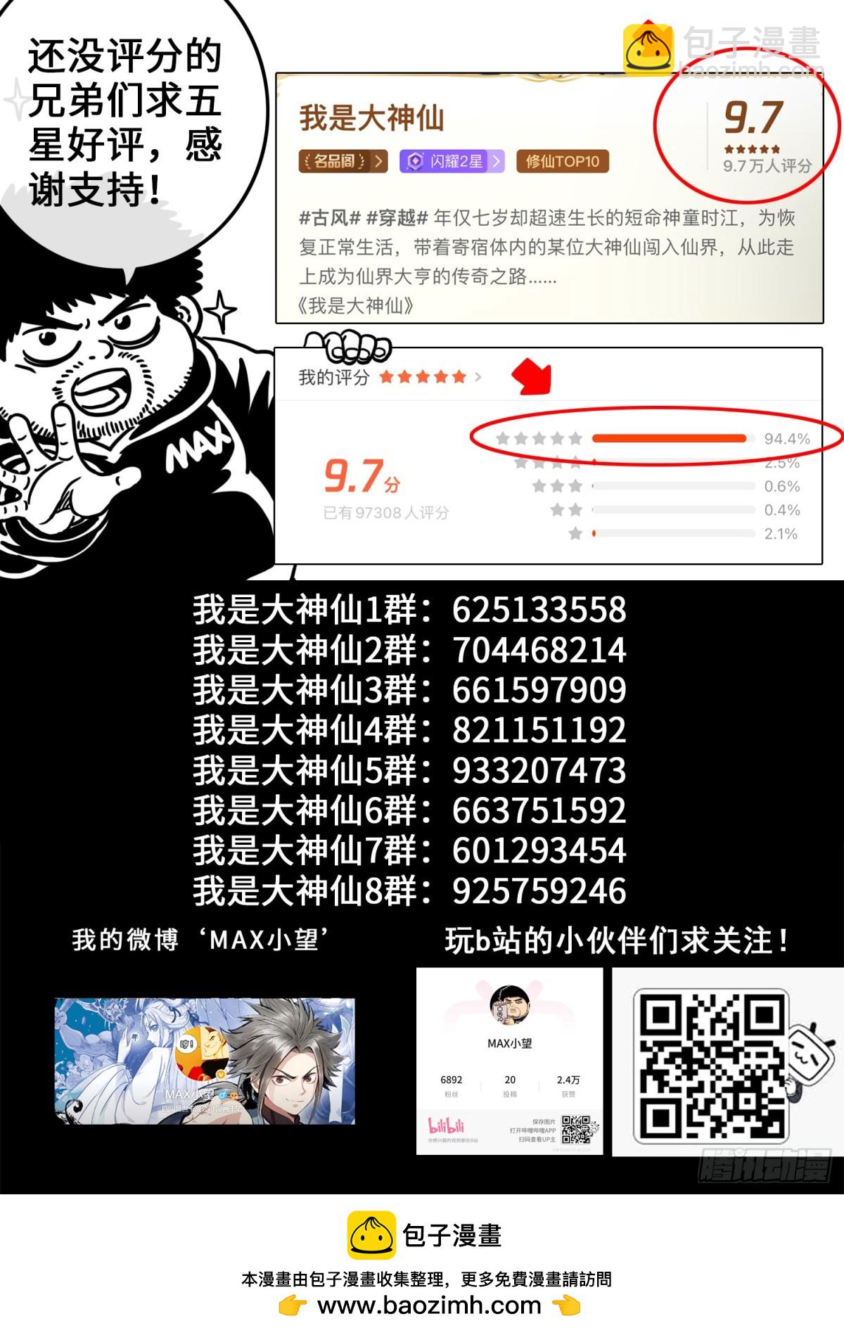 🍘我是大神仙 第七二七话·参 悟 第17页