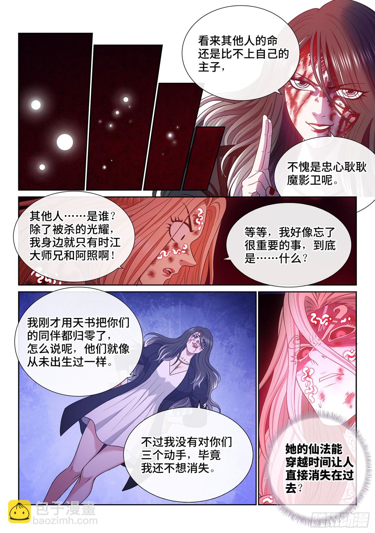 🍘我是大神仙 第七二七话·参 悟 第3页