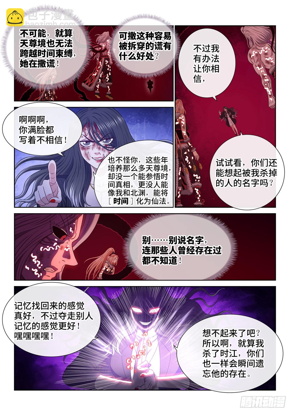 🍘我是大神仙 第七二七话·参 悟 第4页