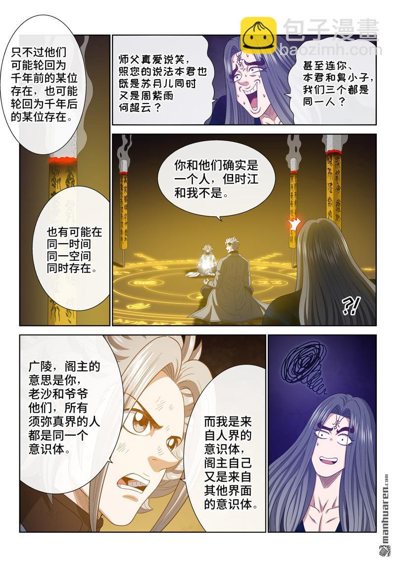 🍘我是大神仙 第745回 归 一 第10页