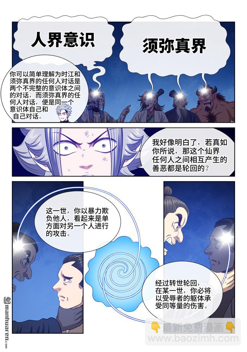 🍘我是大神仙 第745回 归 一 第11页