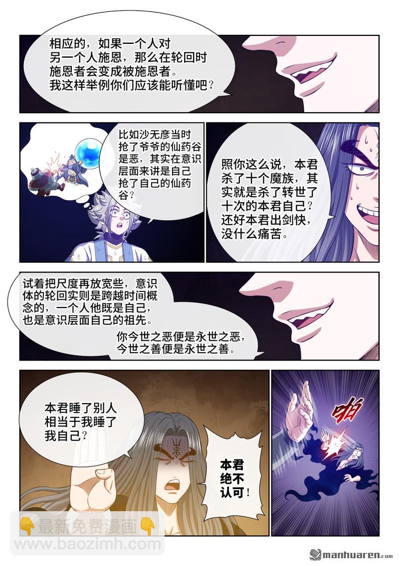 🍘我是大神仙 第745回 归 一 第12页