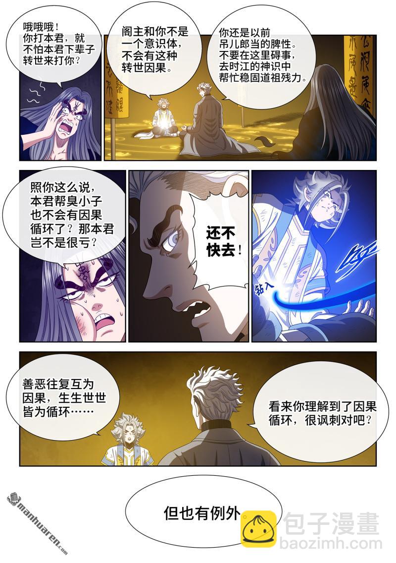 🍘我是大神仙 第745回 归 一 第13页