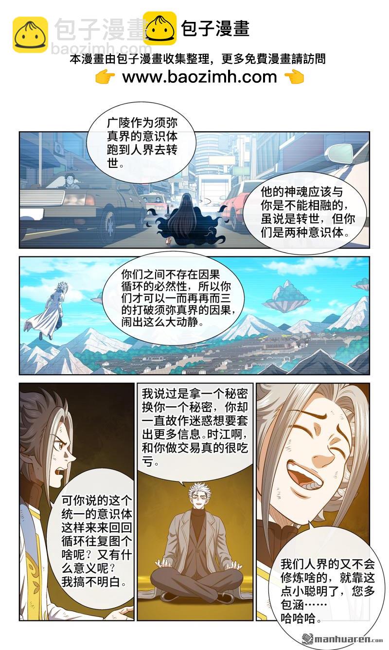 🍘我是大神仙 第745回 归 一 第14页