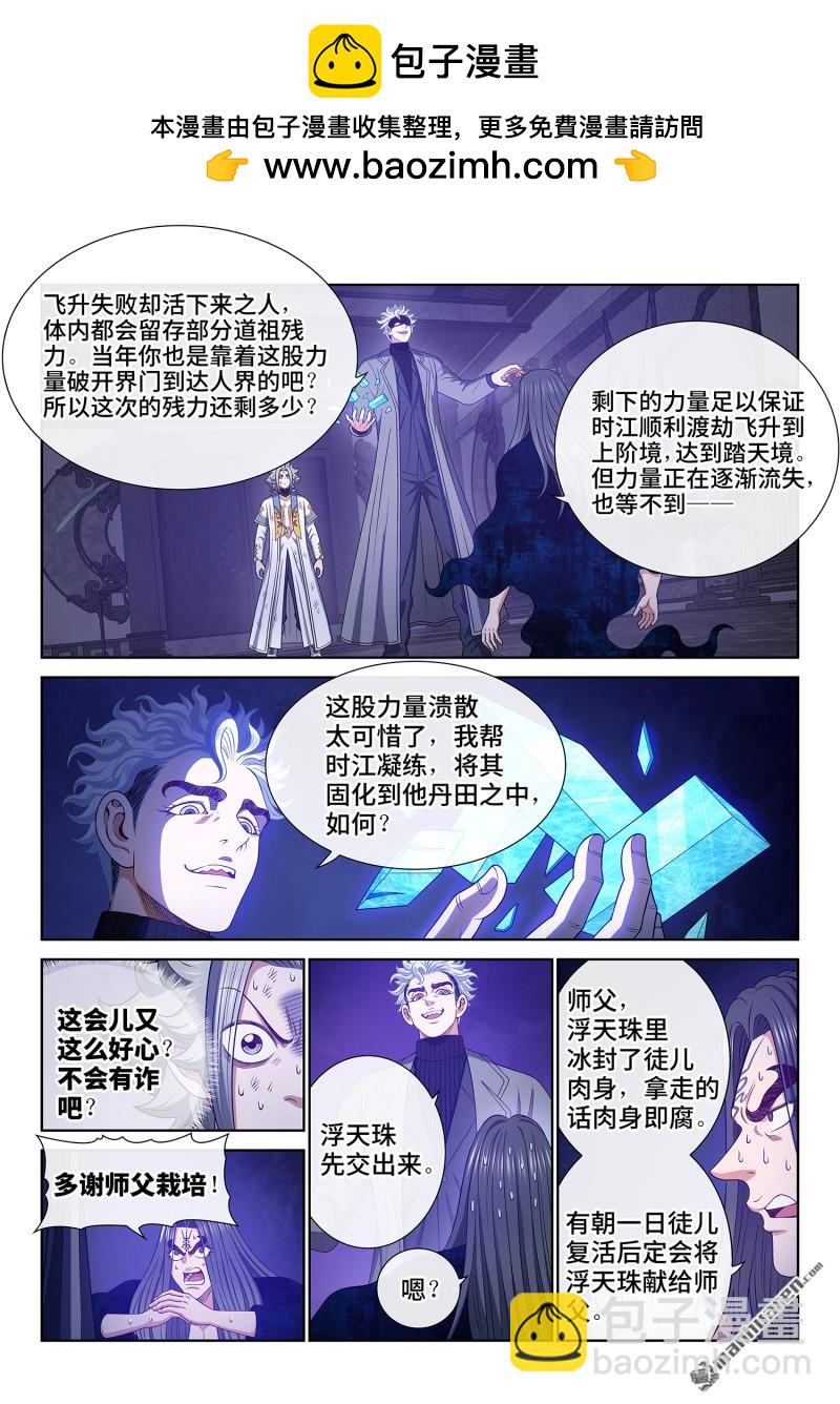 🍘我是大神仙 第745回 归 一 第2页