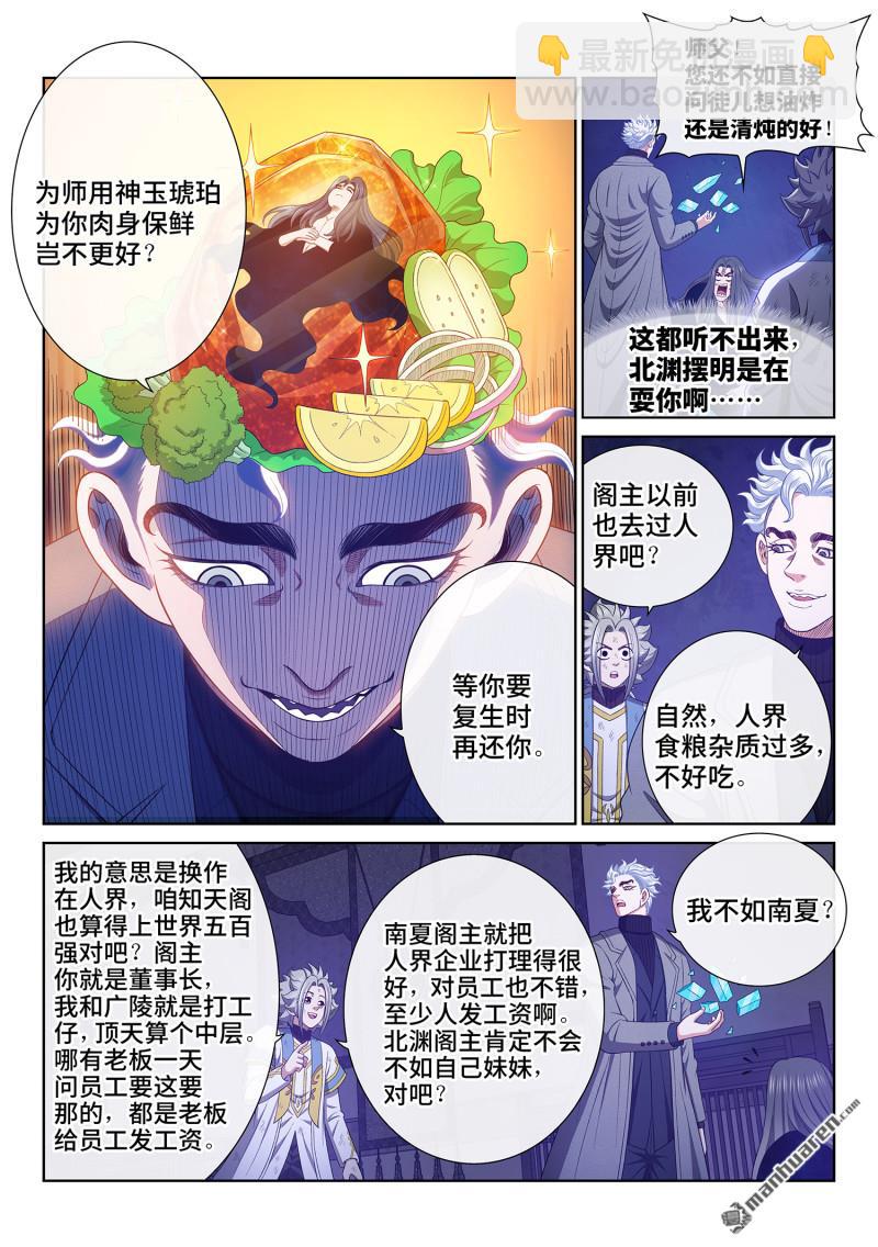 🍘我是大神仙 第745回 归 一 第3页