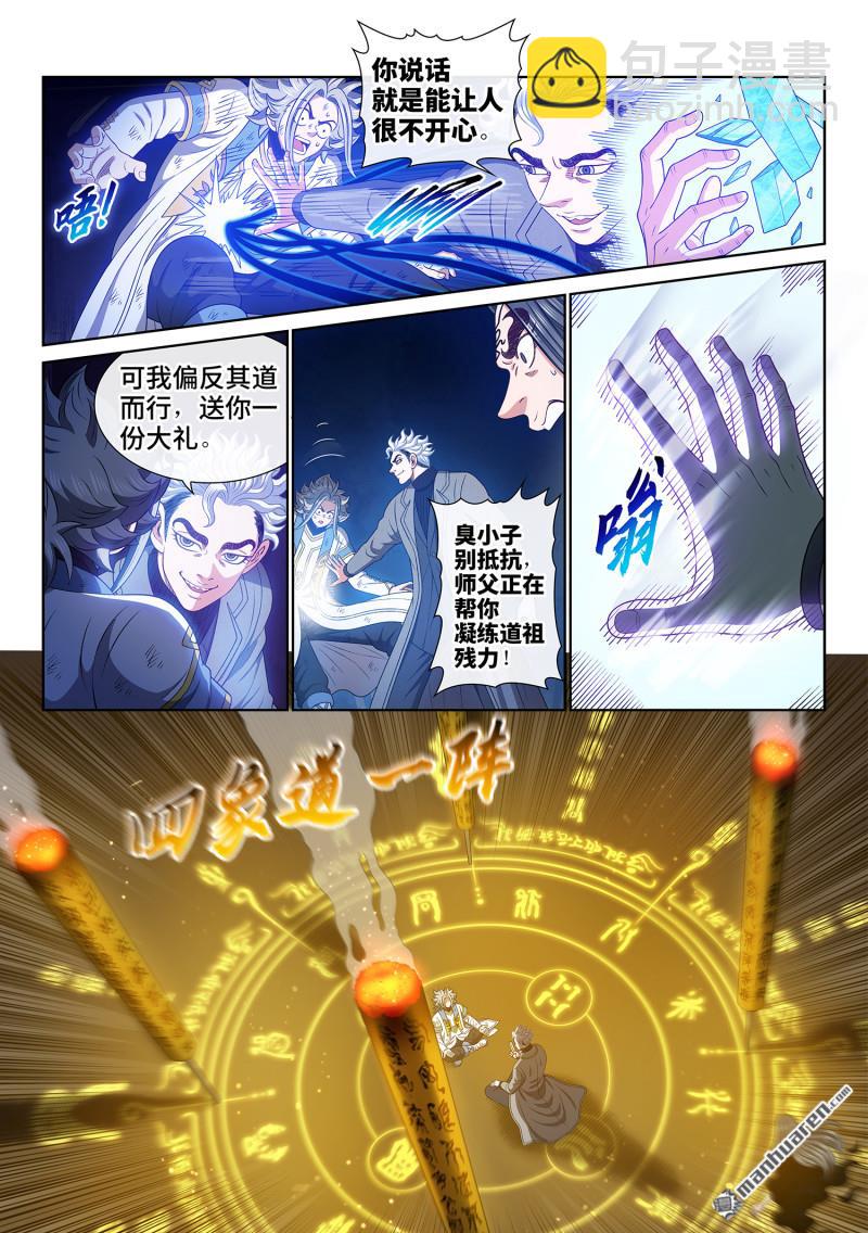 🍘我是大神仙 第745回 归 一 第4页