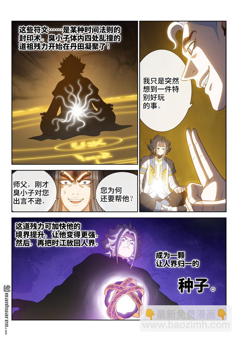 🍘我是大神仙 第745回 归 一 第5页