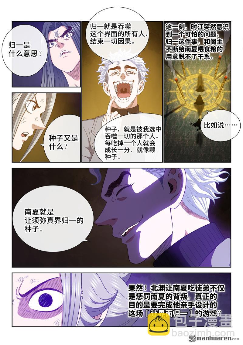 🍘我是大神仙 第745回 归 一 第6页