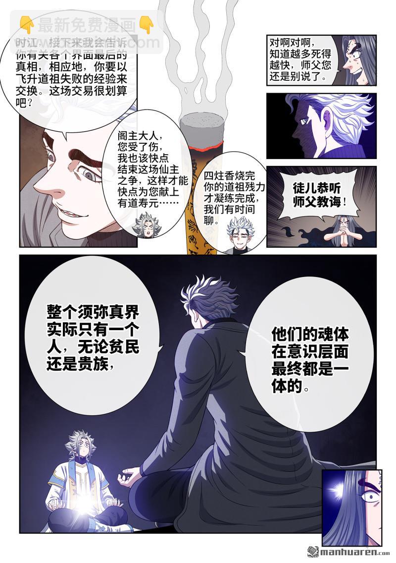 🍘我是大神仙 第745回 归 一 第7页