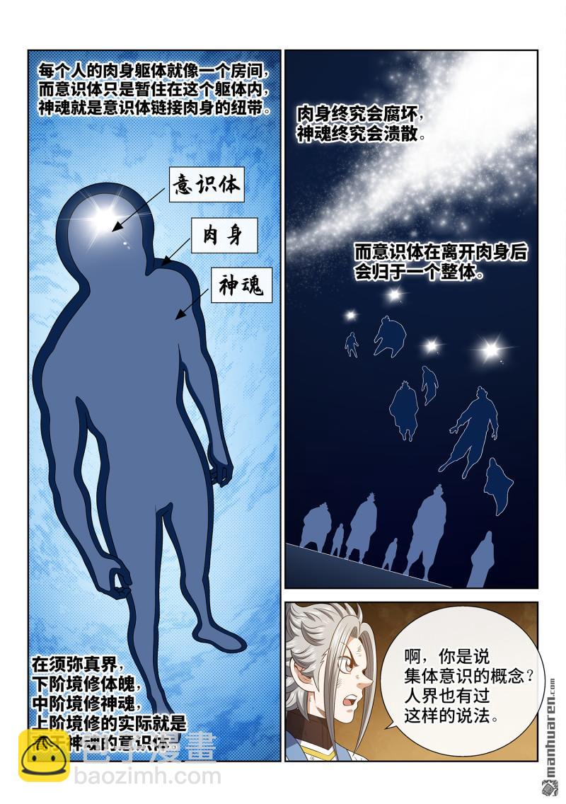 🍘我是大神仙 第745回 归 一 第8页