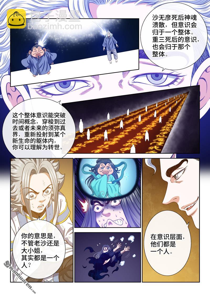 🍘我是大神仙 第745回 归 一 第9页