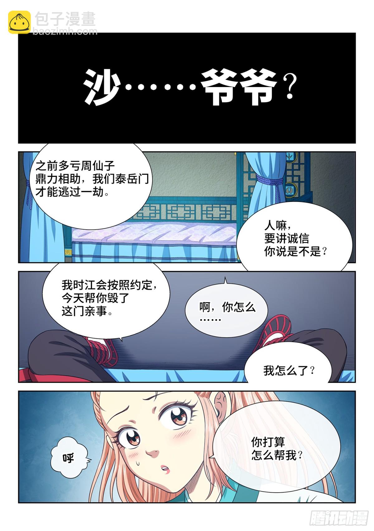 🍘我是大神仙 第七二九话·？？ 第11页