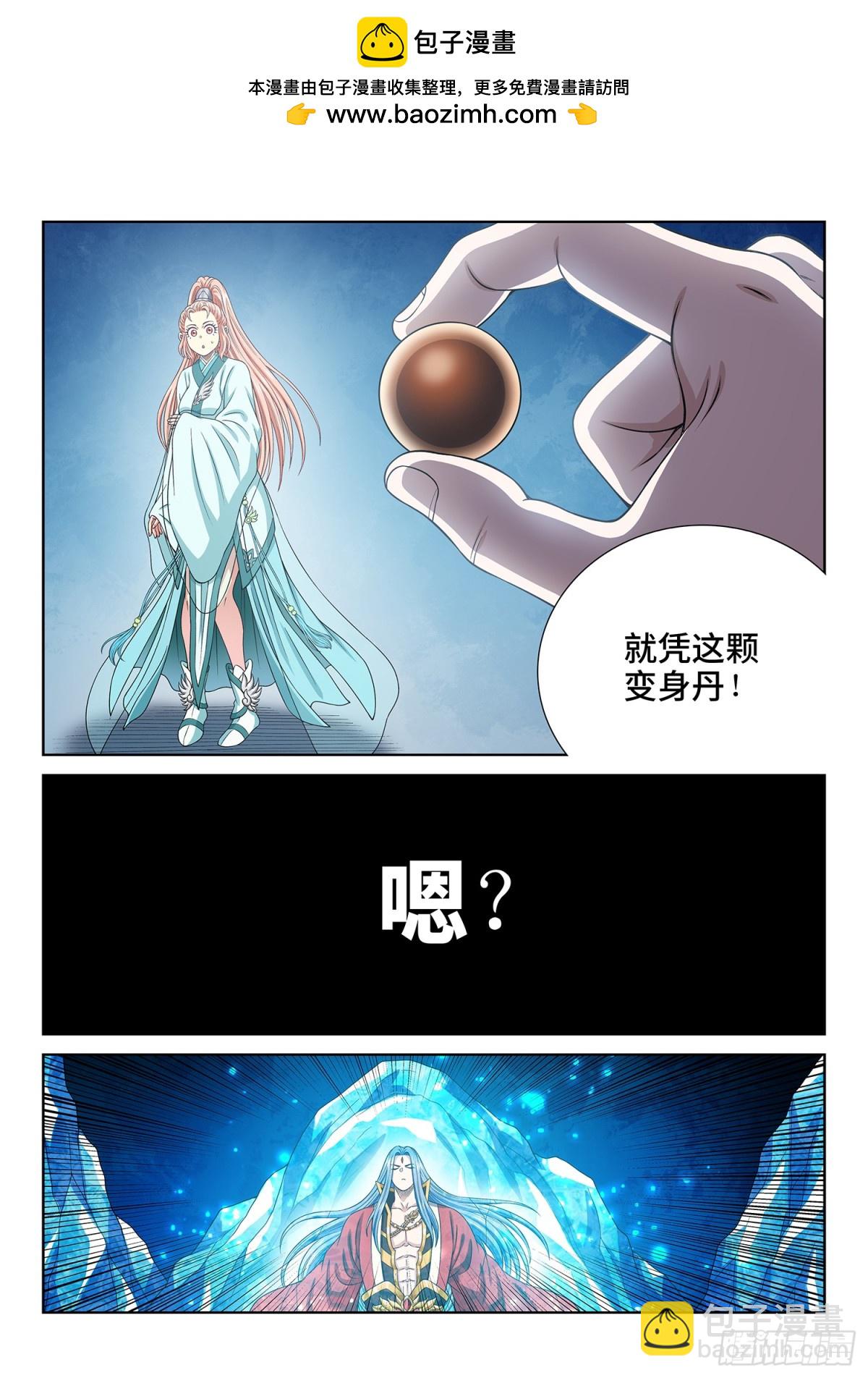 🍘我是大神仙 第七二九话·？？ 第12页
