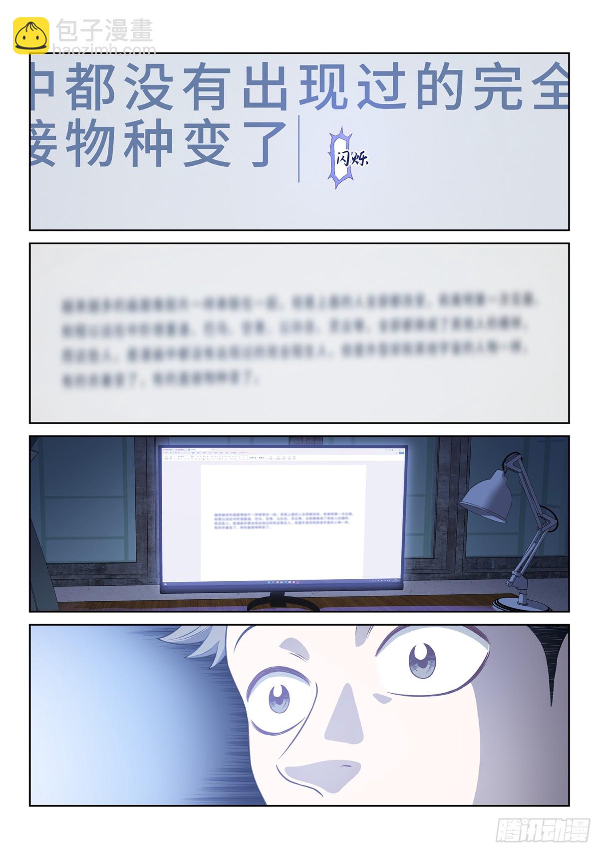 🍘我是大神仙 第七二九话·？？ 第14页