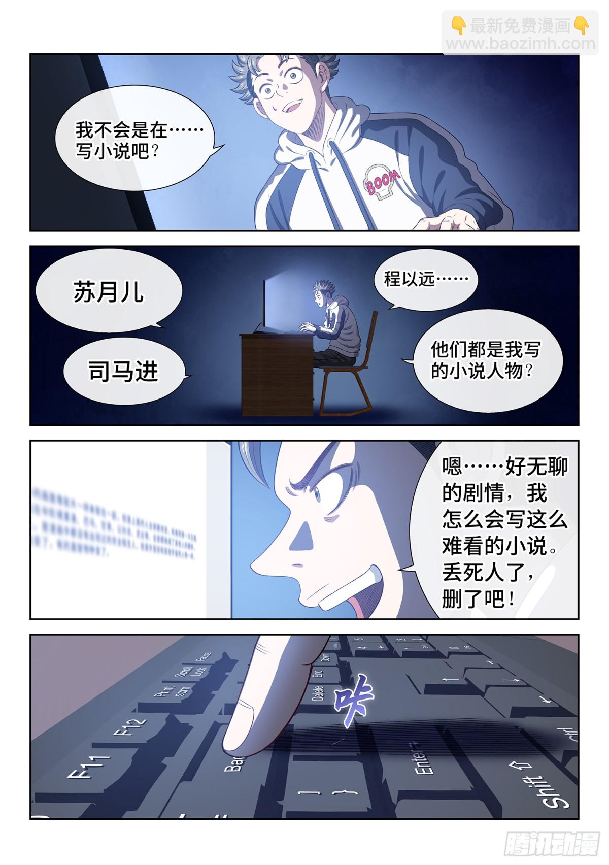 🍘我是大神仙 第七二九话·？？ 第16页