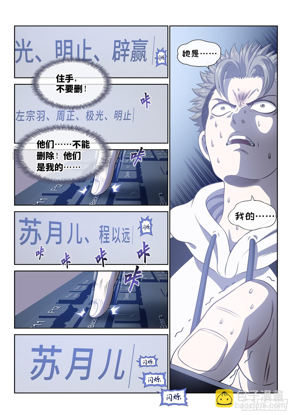 🍘我是大神仙 第七二九话·？？ 第17页
