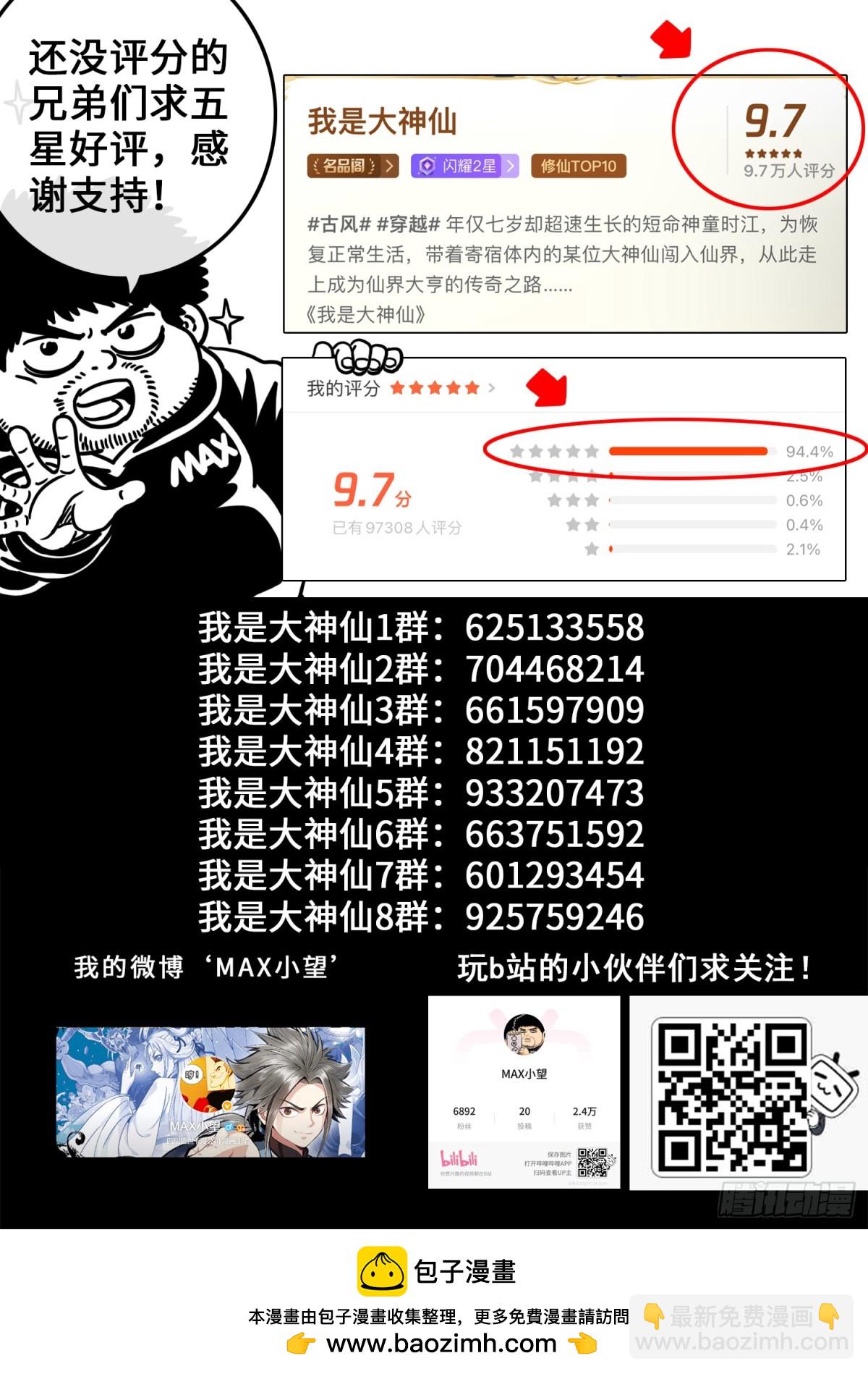 🍘我是大神仙 第七二九话·？？ 第19页