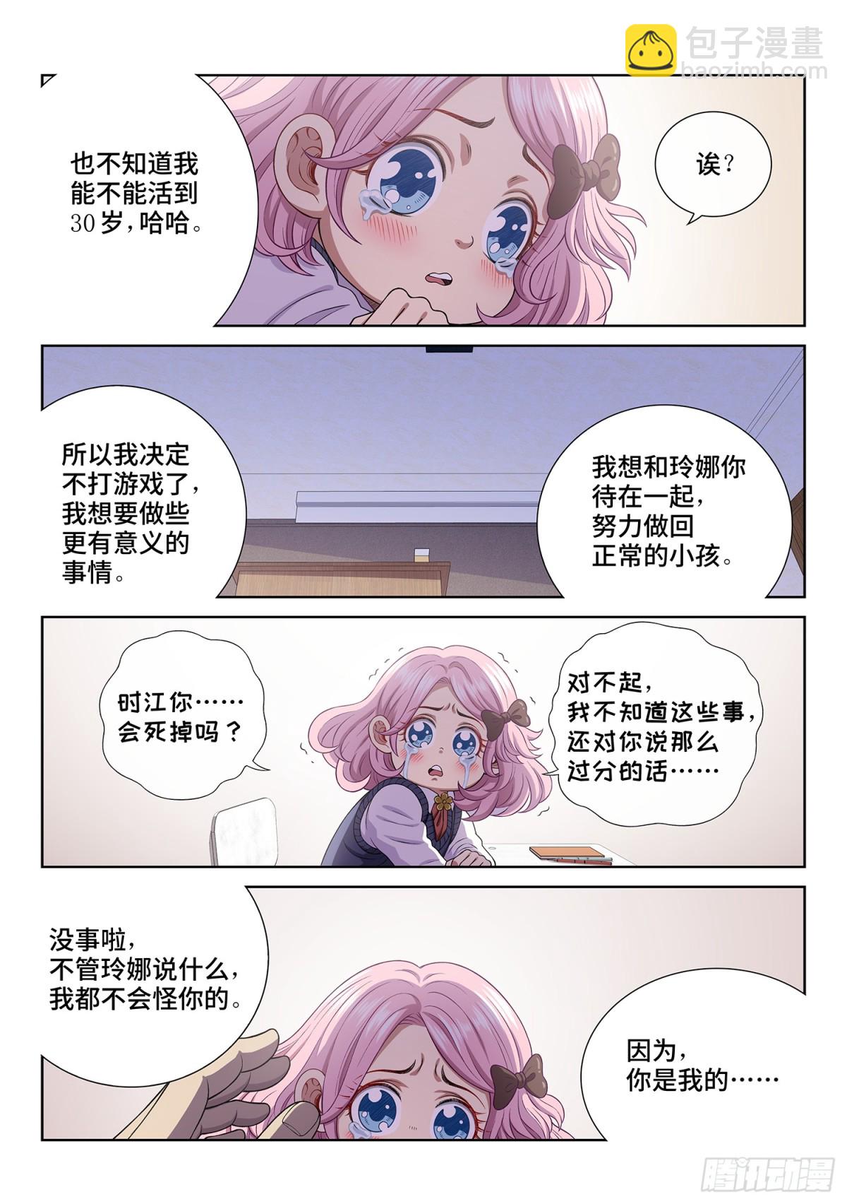🍘我是大神仙 第七二九话·？？ 第3页