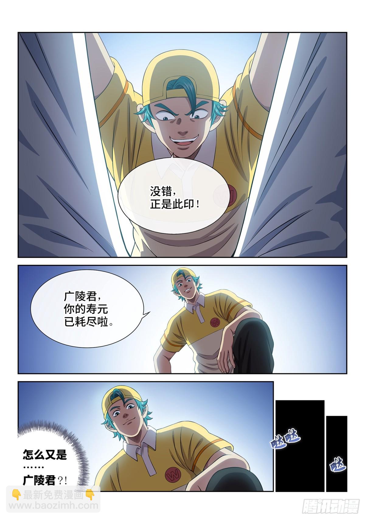🍘我是大神仙 第七二九话·？？ 第6页