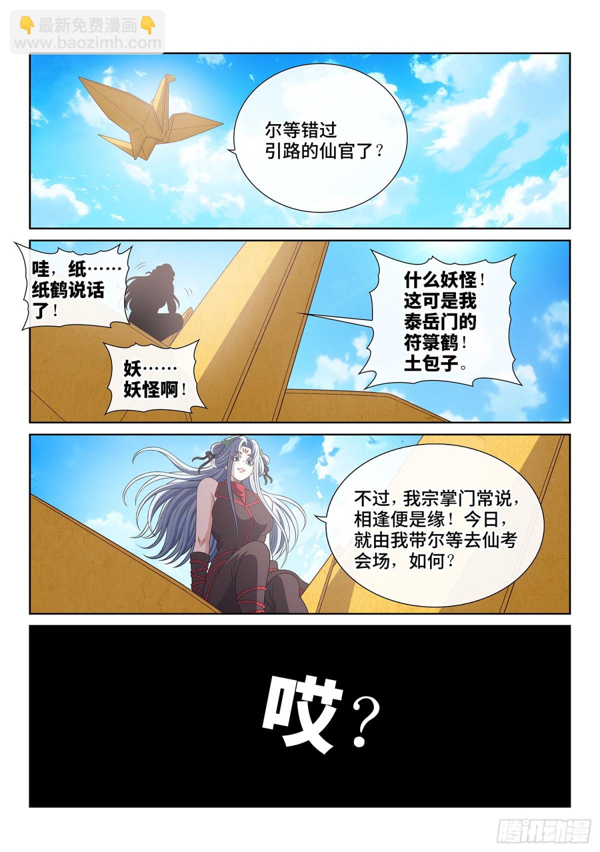 🍘我是大神仙 第七二九话·？？ 第7页