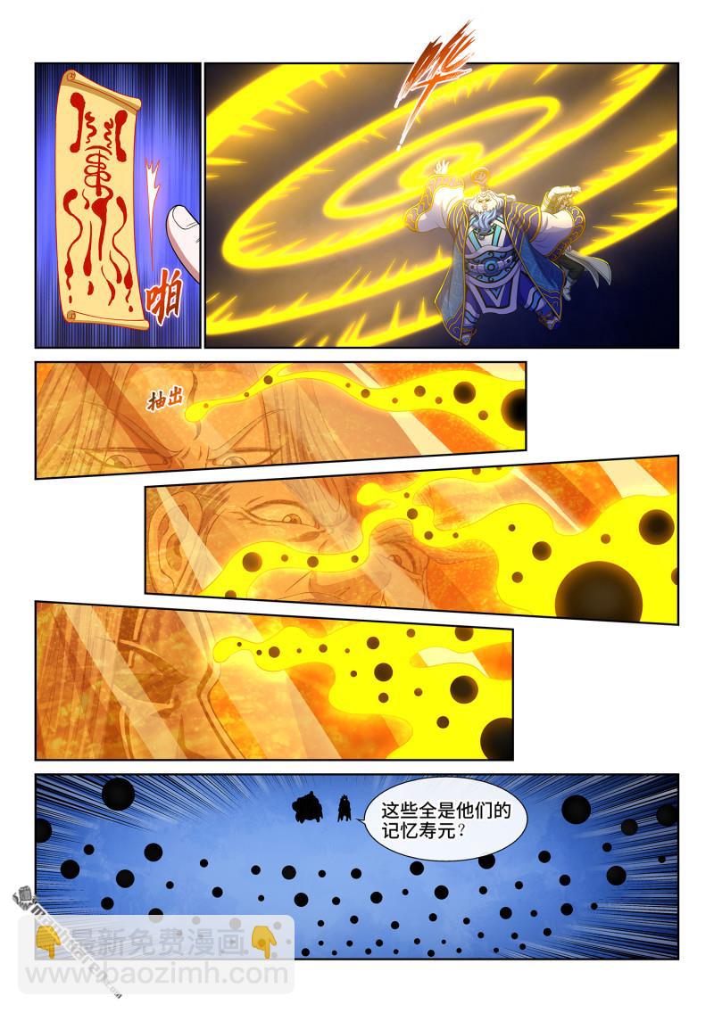 🍘我是大神仙 第747回 篡 改 第10页