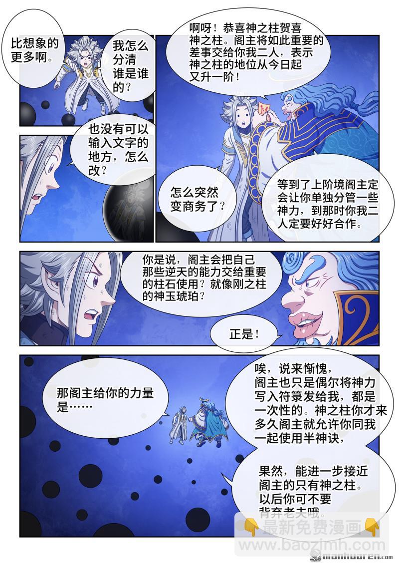 🍘我是大神仙 第747回 篡 改 第11页