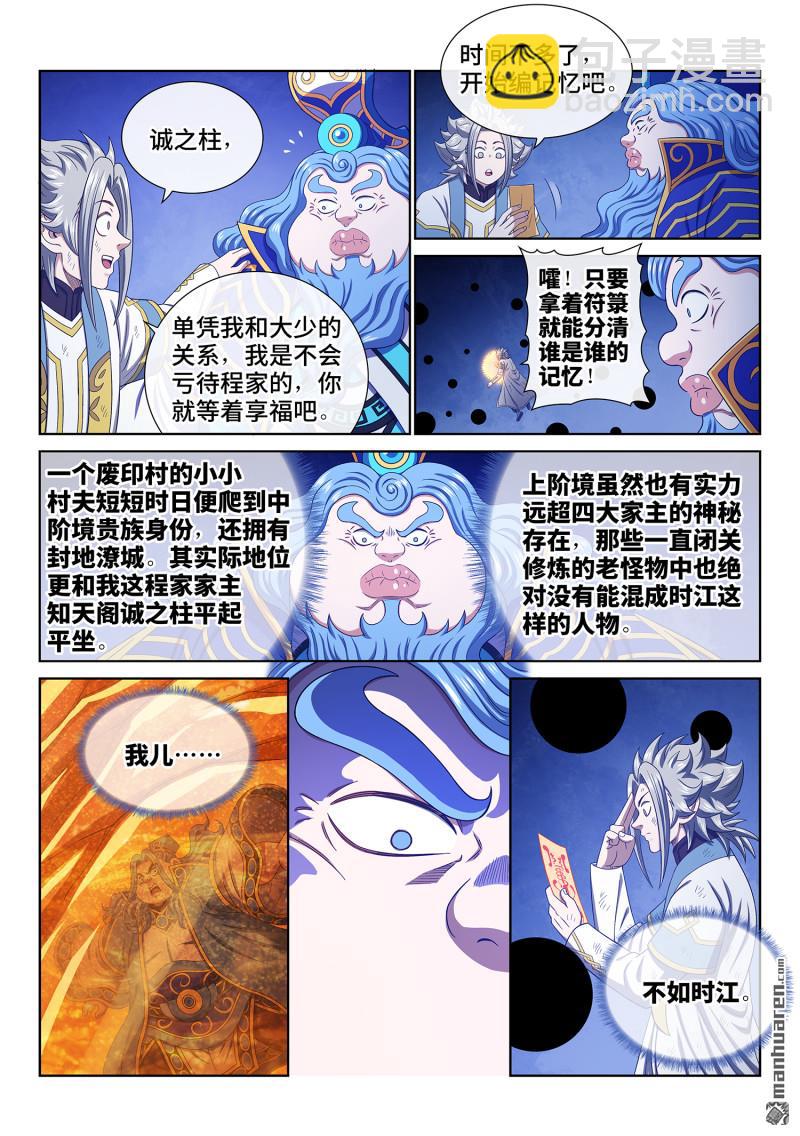 🍘我是大神仙 第747回 篡 改 第12页