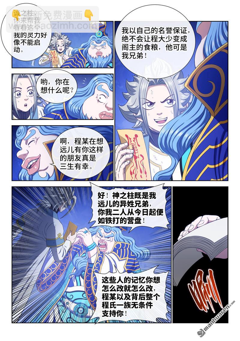 🍘我是大神仙 第747回 篡 改 第13页